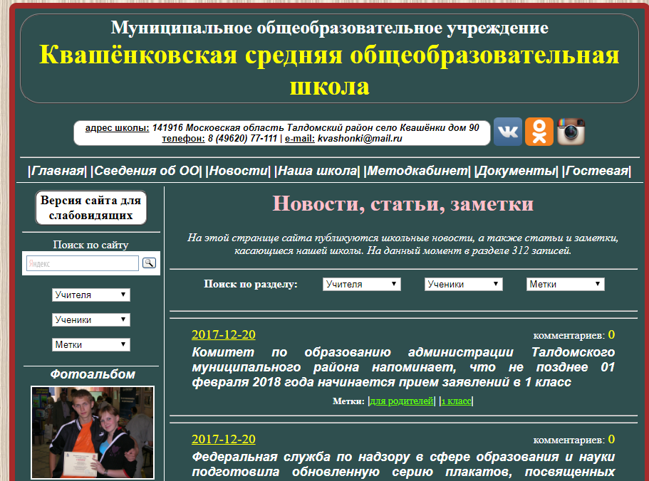 Школьный сайт 2010-2017 гг