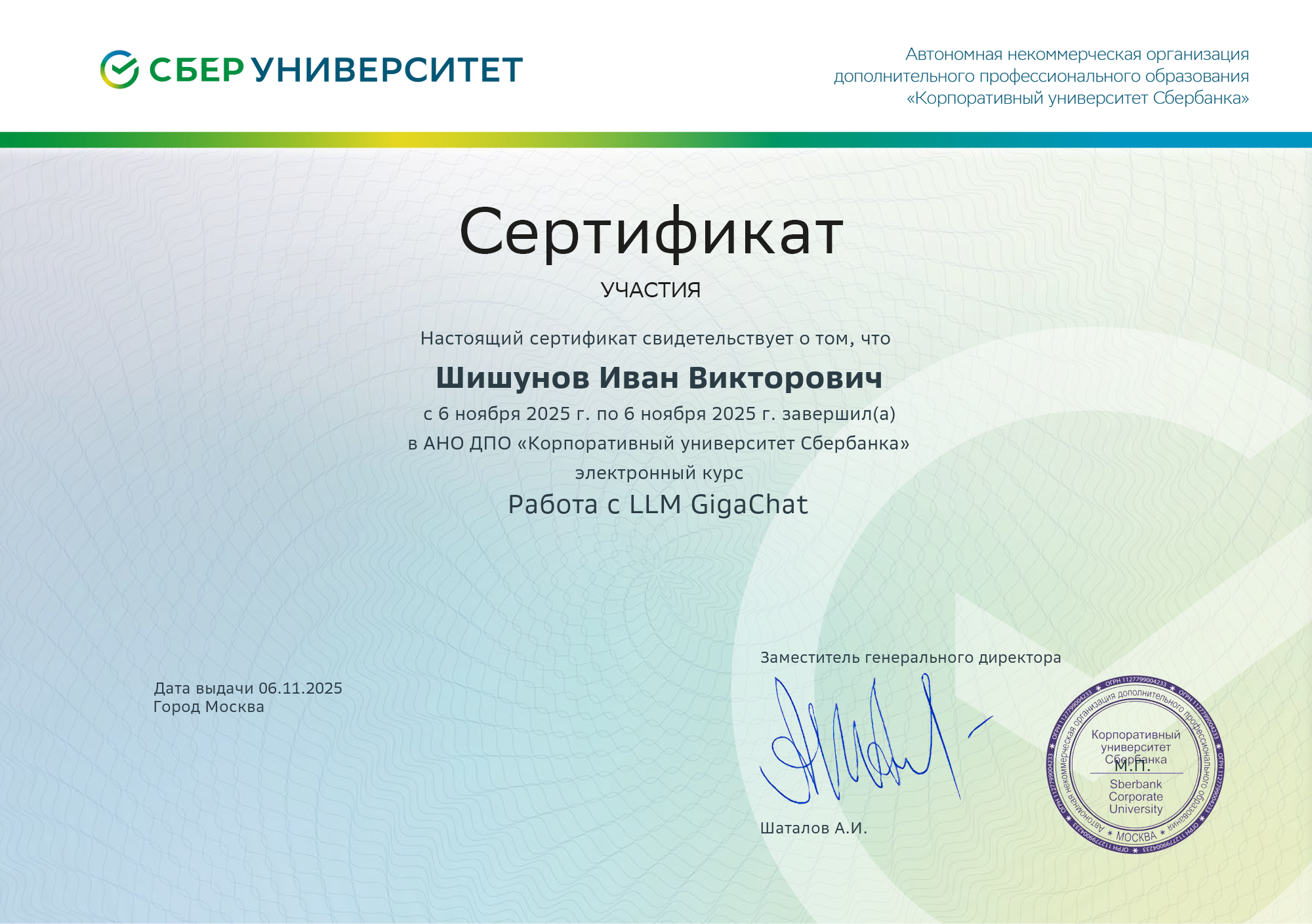 Курсы по ИИ от Сбер Университета