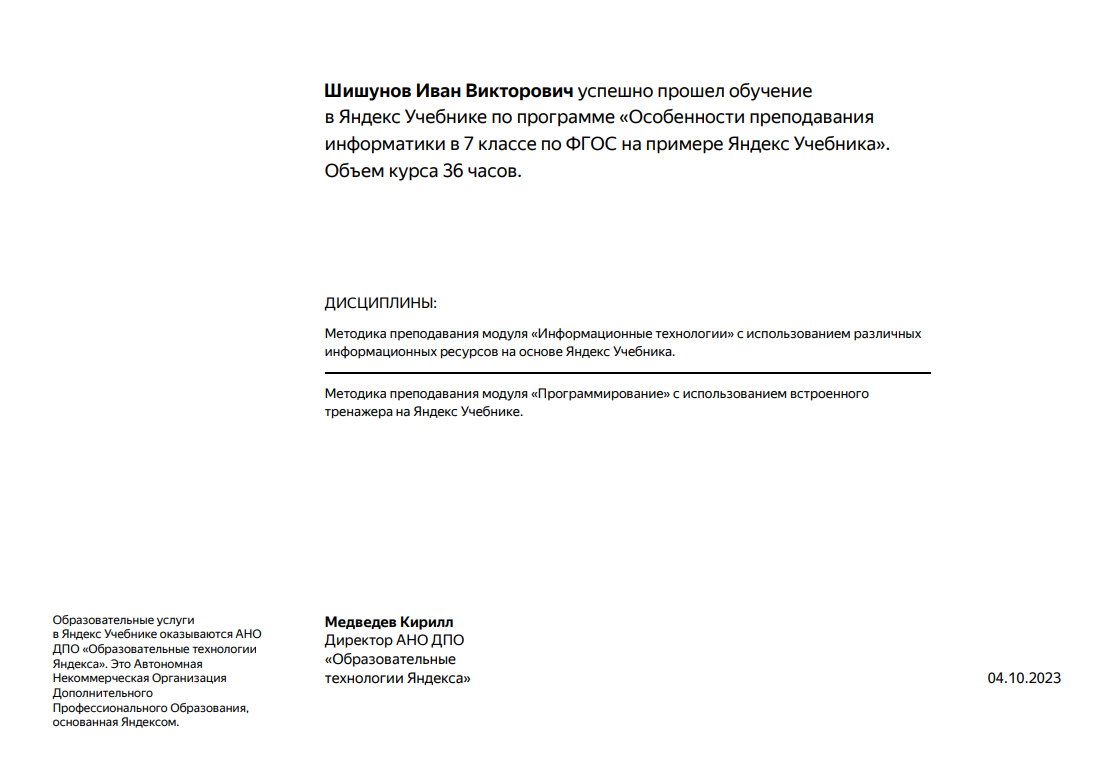Повышение квалификации по программе