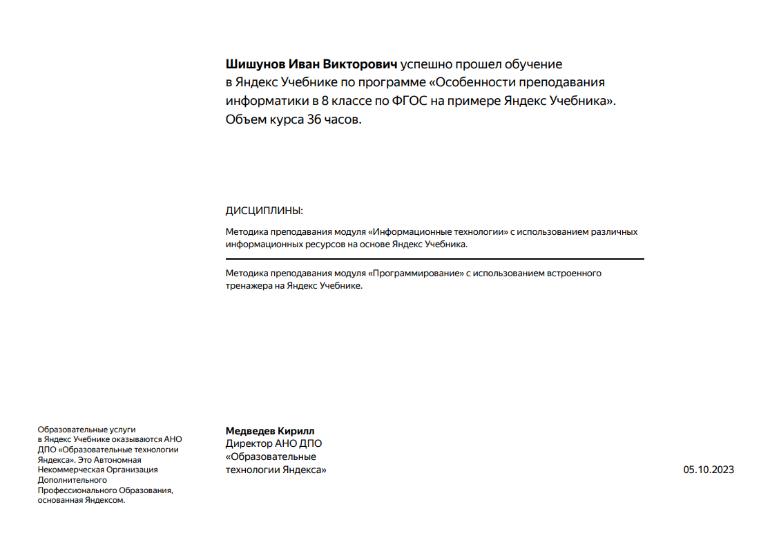 Повышение квалификации по программе