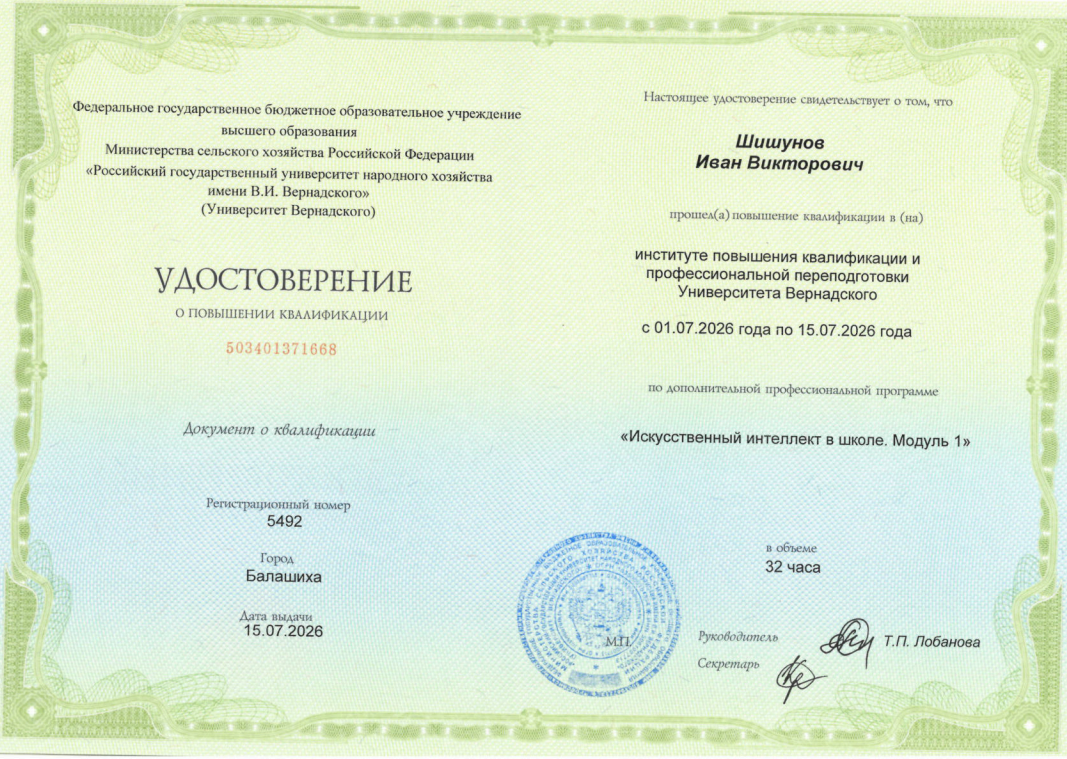 Повышение квалификации по программе 