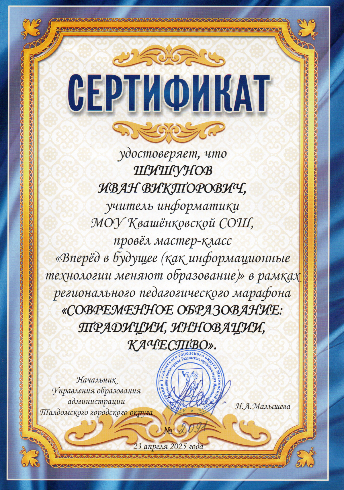 Региональный педагогический марафон